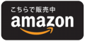 amazon-logo_JP_black.png