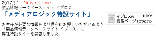 メディアロジック特設サイト