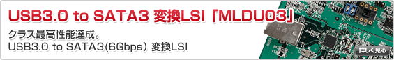 USB3.0 to SATA3 �ϊ�LSI �uMLDU03�v